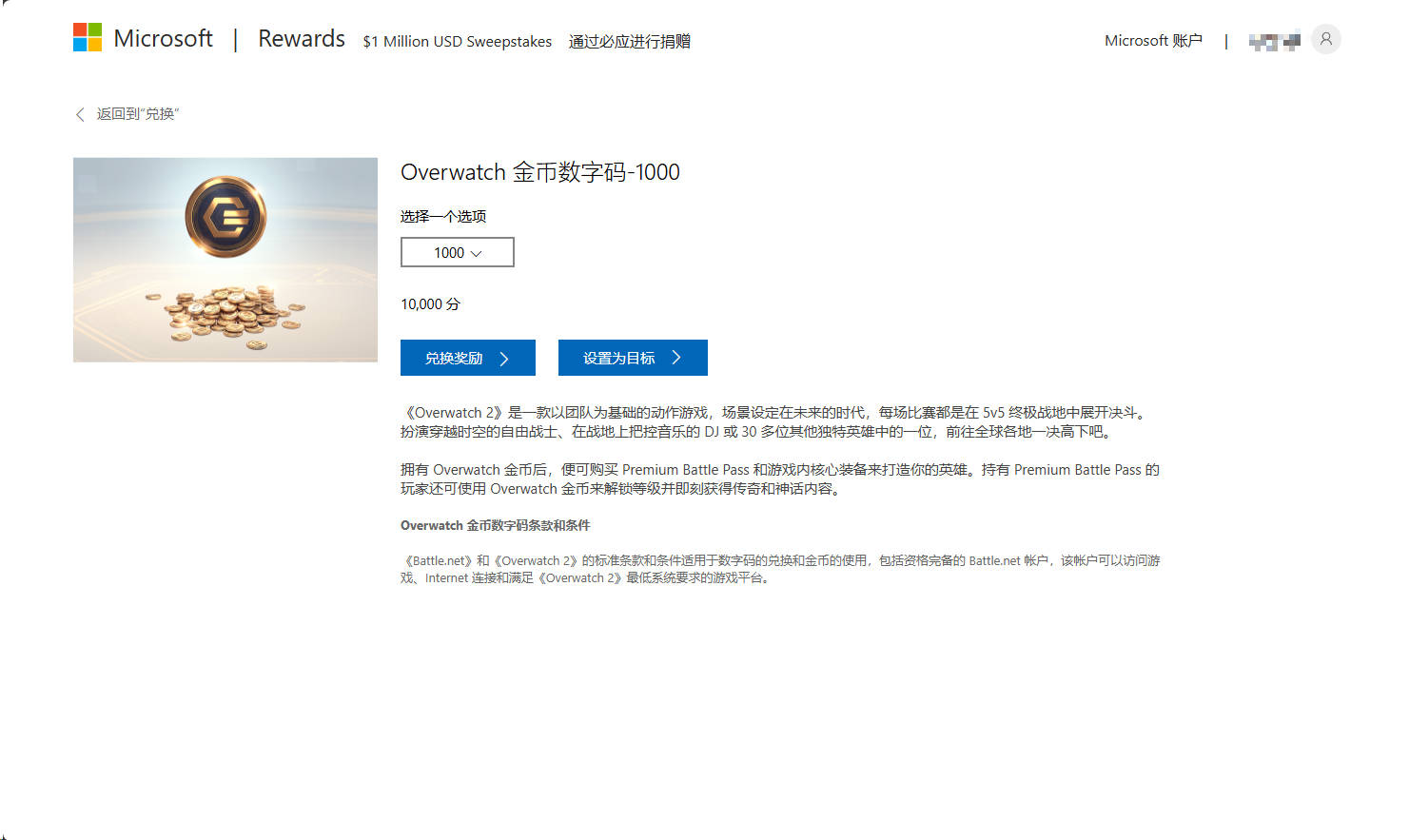 ow金币